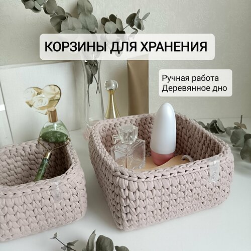 Корзина для хранения плетеная / Набор корзин 2 шт / Ekat_knit