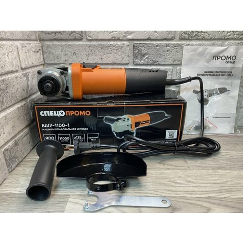 УШМ сетевая Спец БШУ-1100-1 900 Вт 125 мм 4200₽