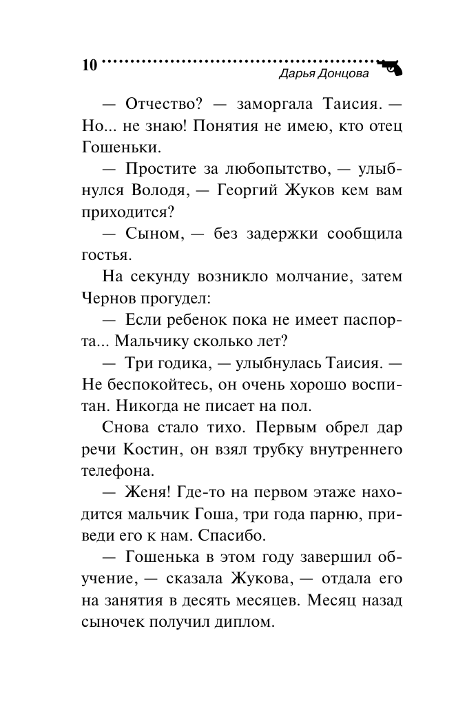 Витязь в розовых штанах (Донцова Дарья Аркадьевна) - фото №12