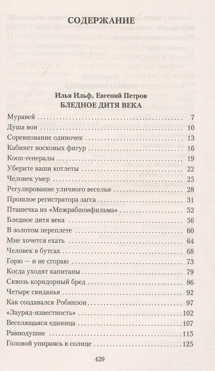 Загадочная натура (Ильф Илья Арнольдович, Петров Евгений Петрович) - фото №8