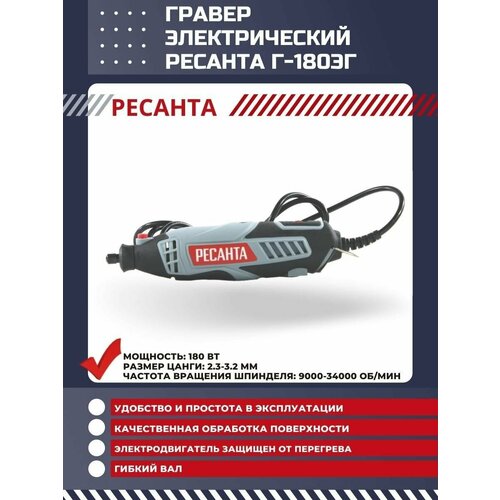 Гравер электрический Г-180ЭГ электрогравер для гравировки 6293₽