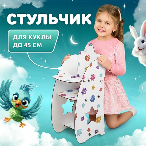 Стульчик для кормления кукол MEGA TOYS серия манюня мебель для куклы стульчик для кормления куклы decuevas toys серии мартин