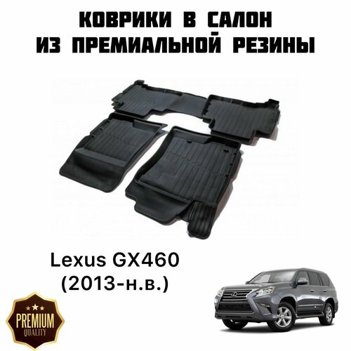 Резиновые коврики 3D PREMIUM для Lexus GX460 (2013-н. в.) / Коврики Лексус ГХ 460