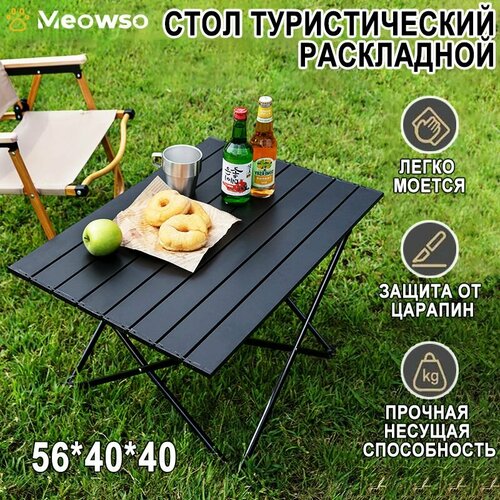 Стол туристический складной кемпинг поход столик походный раскладной мебель для кемпинга564040 черное 3447₽
