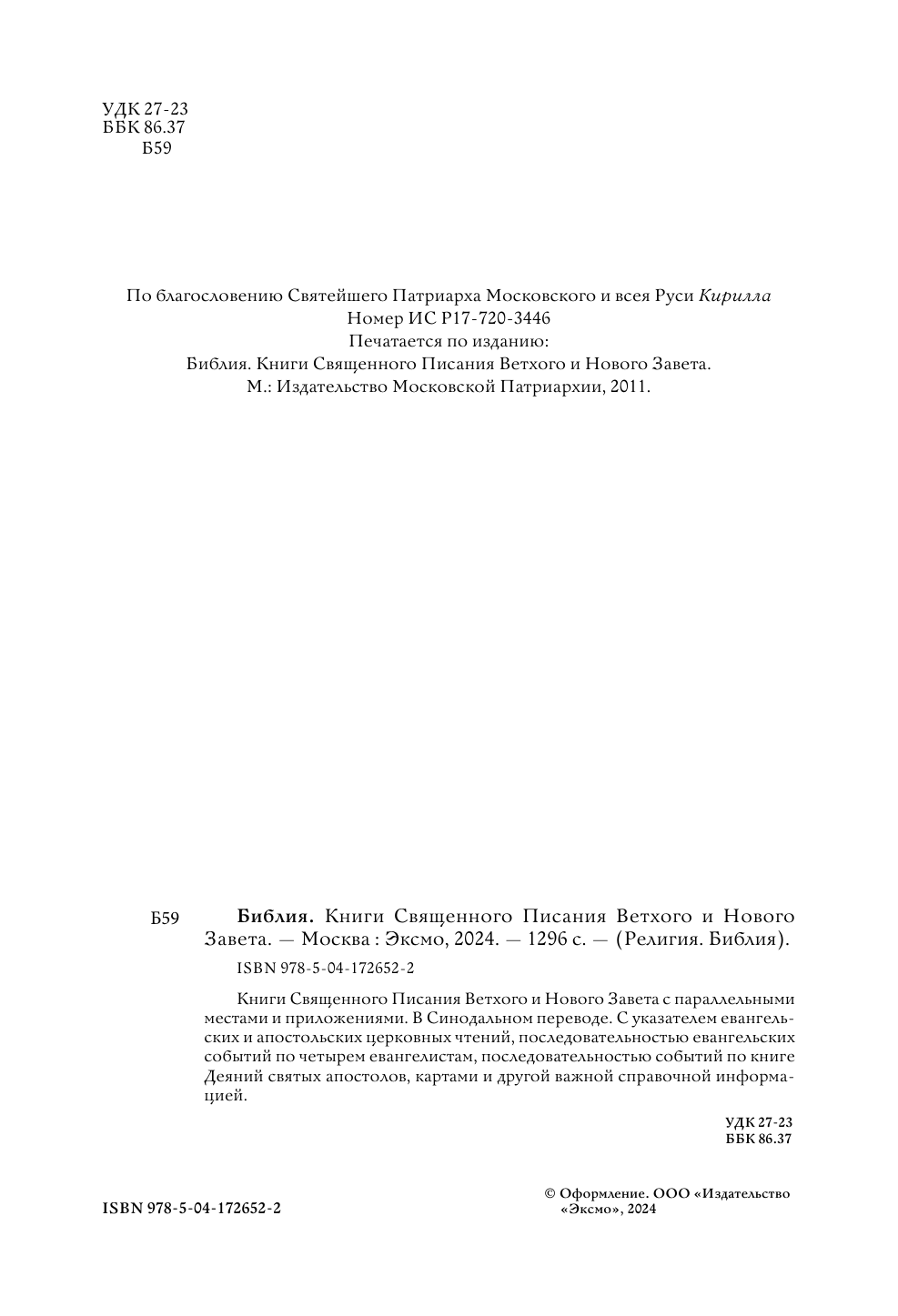 Библия. Новое подарочное оформление (бордовое с закрашенным обрезом) - фото №18