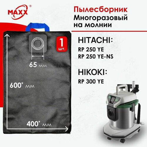 Мешок - пылесборник многоразовый на молнии для пылесоса Hitachi RP 250 YE, Hikoki RP 300YE, RP300YDLNSZ