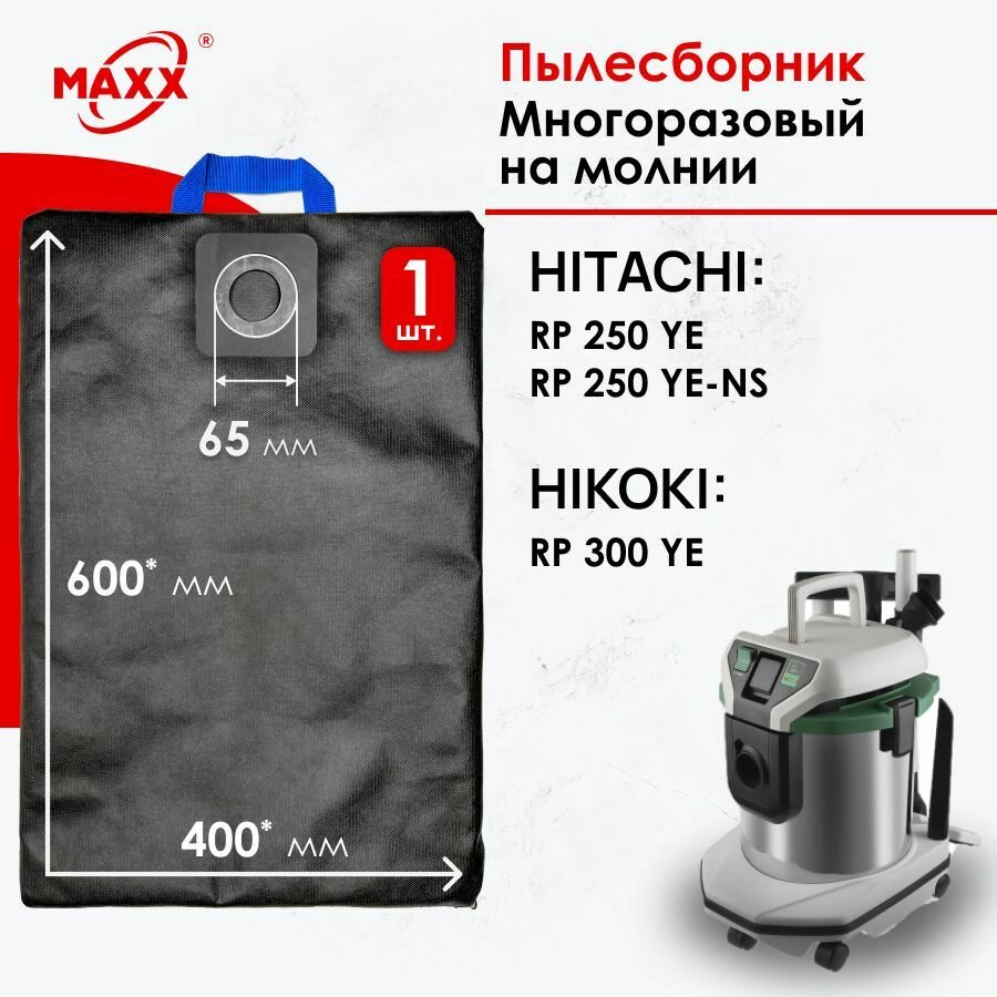 Мешок многоразовый для пылесоса Hitachi RP 250 YE Hikoki RP 300YE RP300YDLNSZ