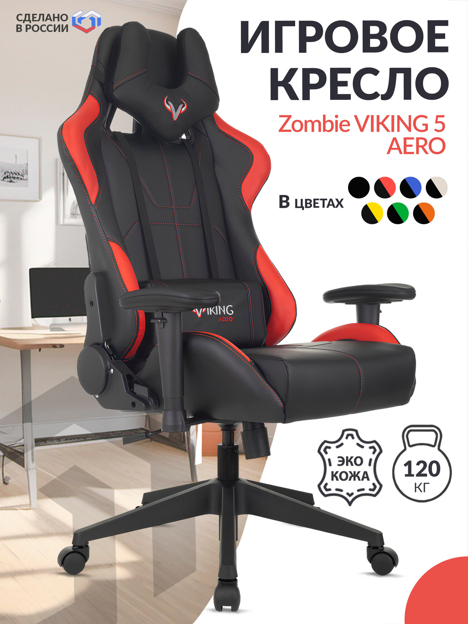 Кресло игровое Zombie VIKING 5 AERO черный/красный искусственная кожа / Компьютерное геймерское кресло, с подголовником, крестовина пластик