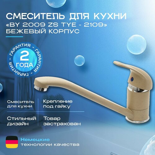 Смеситель для кухни 