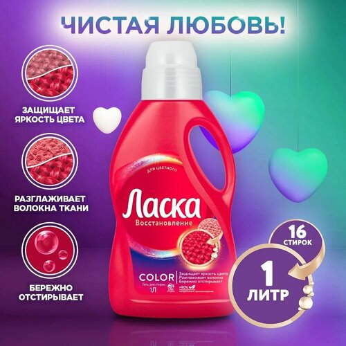 Ласка Кондиционер COLOR, 1 л