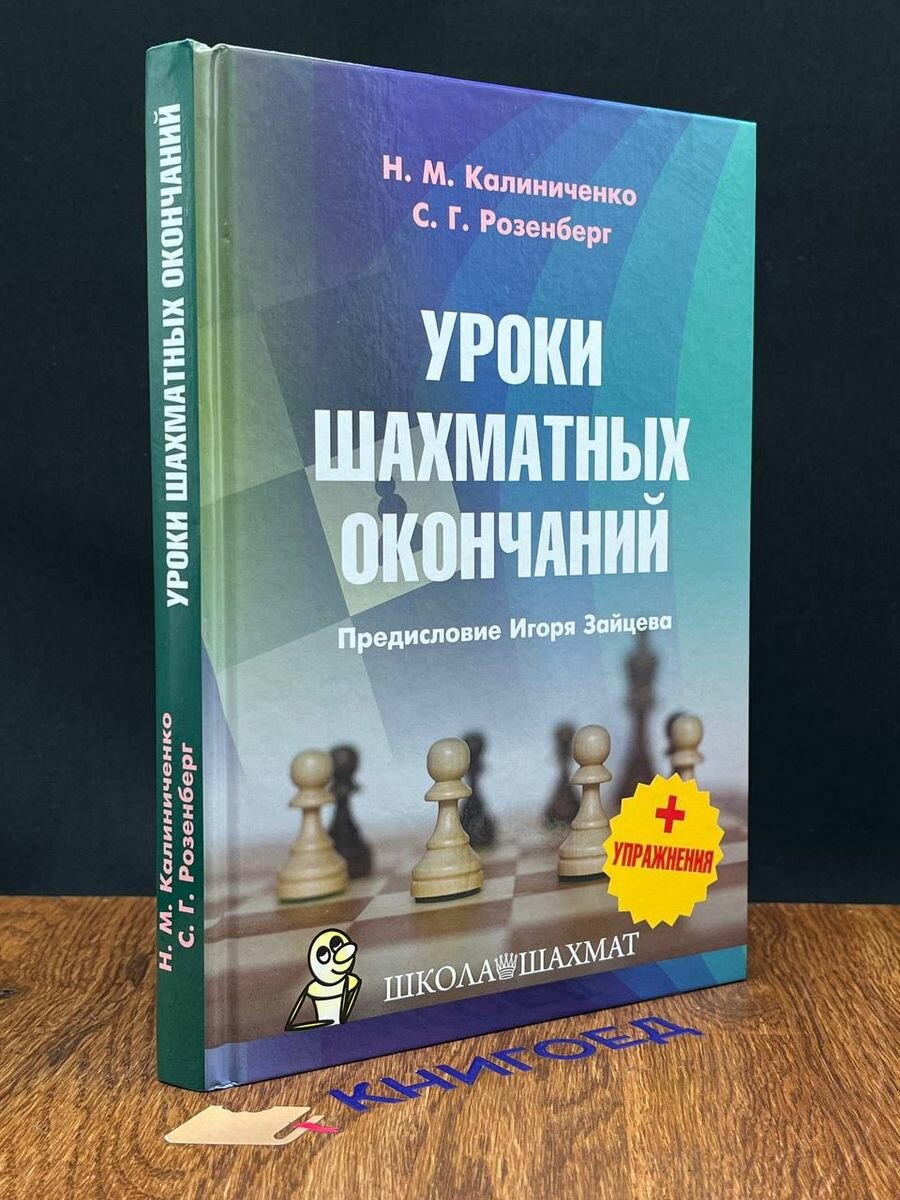Уроки шахматных окончаний + упражнения - фото №6