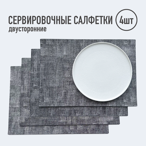 Салфетки для сервировки стола прямоугольные 4 шт черно-белые сетка Набор сервировочных салфеток Двусторонние салфетки Плейсматы 1550₽