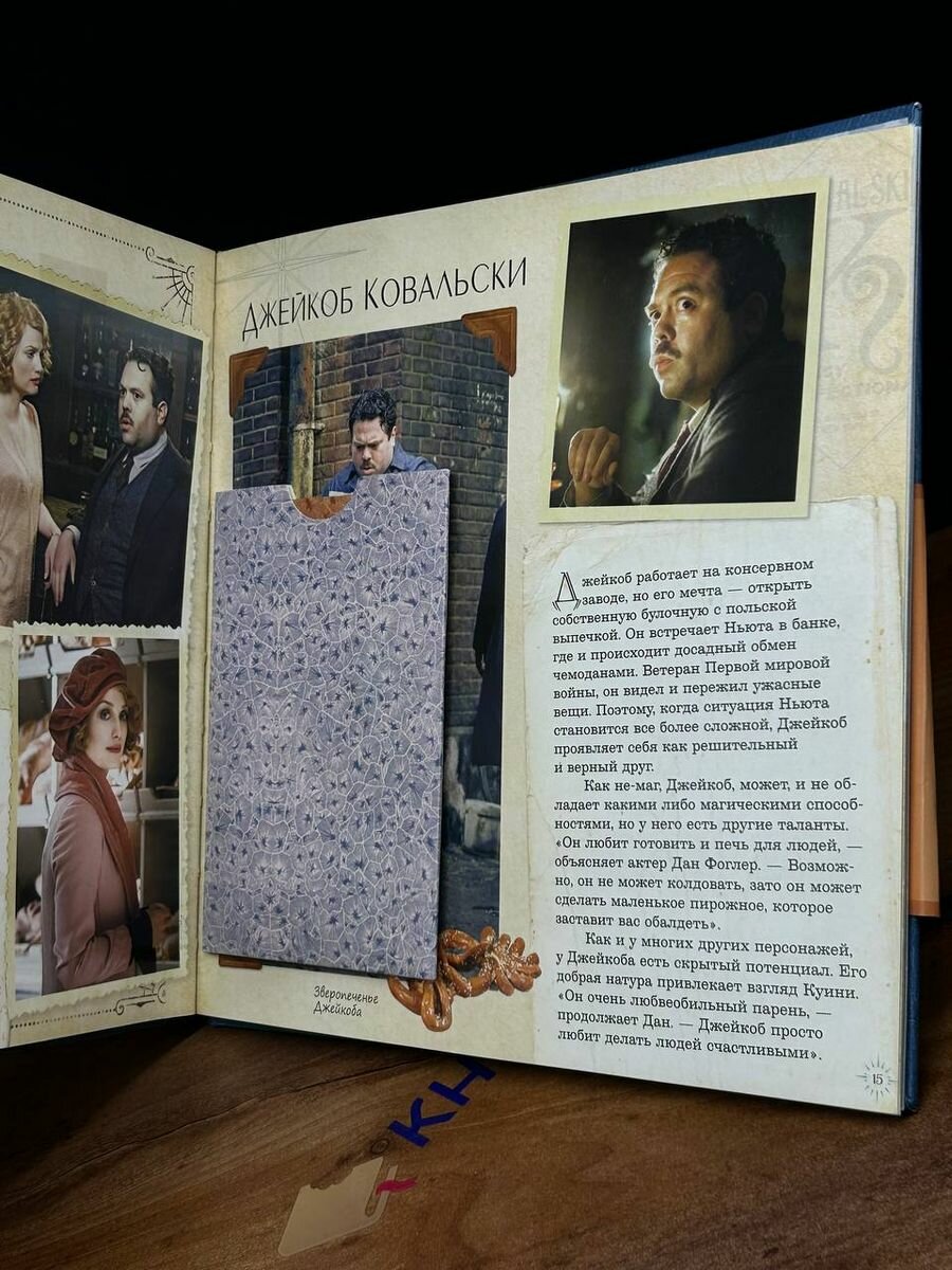 Ньют Саламандер. Записки магозоолога - фото №6