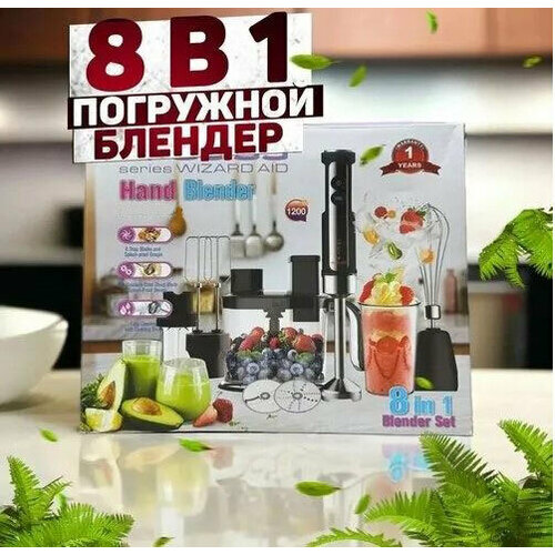 Погружной блендер 8в1измельчительмиксердомашний кулинарный блендер для смузи коктейлей мерный стакан 06л800Вт черный 644400₽