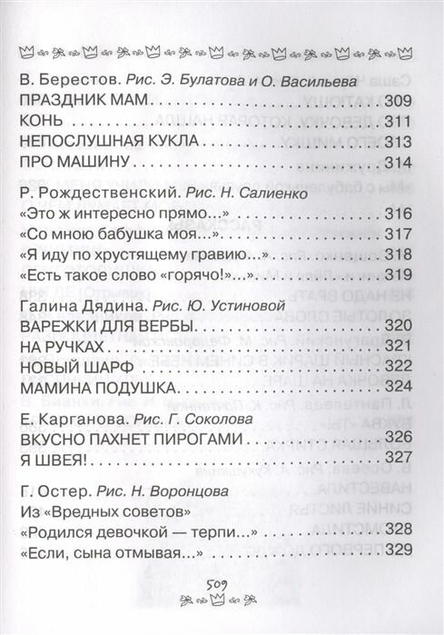 Все-все-все для девочек. Лучшие сказки, рассказы, стихи - фото №9