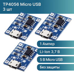 3 шт. Модуль заряда аккумуляторов TP4056 Micro USB