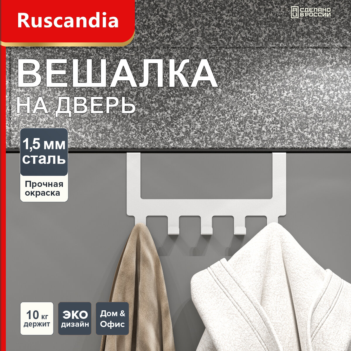 Вешалка для полотенец в ванную на дверь, крючки для полотенец и одежды, белая