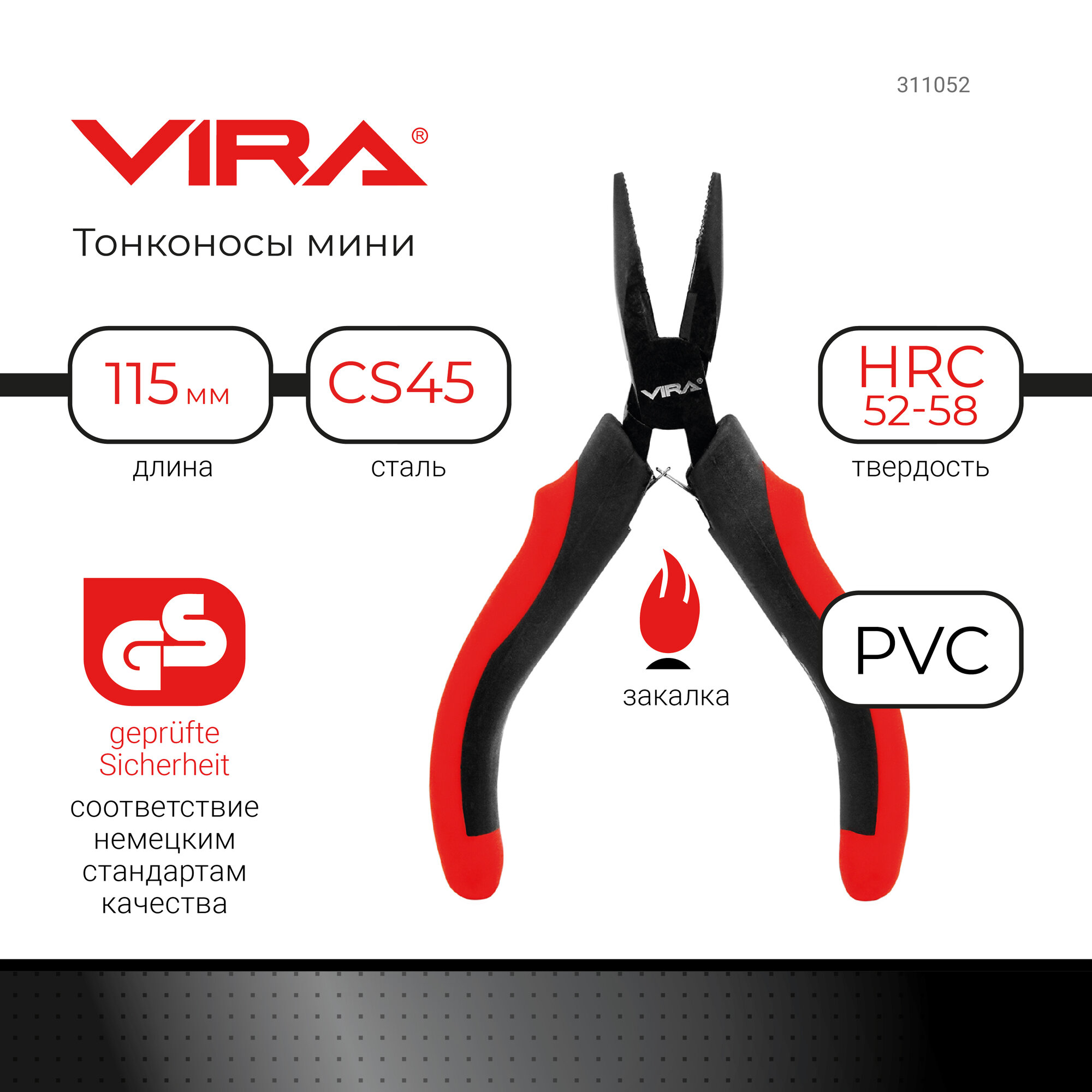 Тонконосы мини VIRA 4.5 двухкомпонентные ручки