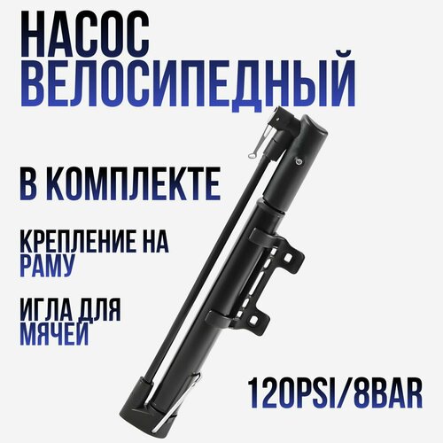 насос mini pump c т образной ручкой встроенном шлангом серебристый Насос Mini Pump c Т образной ручкой встроенном шлангом черный