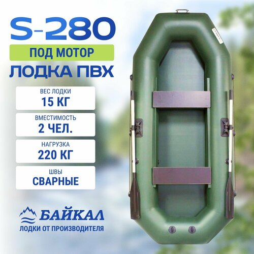 Лодка надувная для рыбалки ПВХ 280 Байкал двухместная