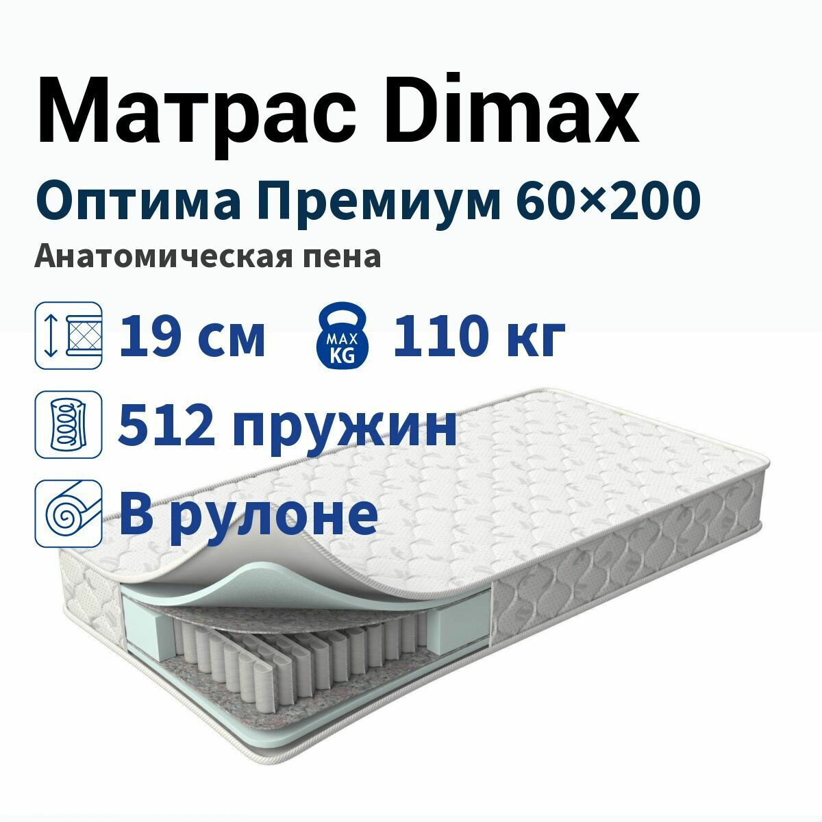 Матрас Димакс Оптима Премиум 60x200
