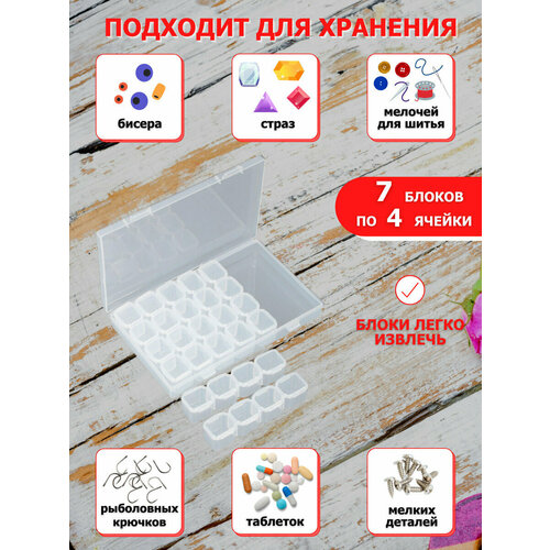 Органайзер HOLY WAY для бисера и мелочей