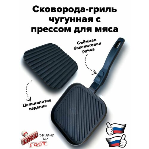 Сковорода-гриль чугунная с прессом для мяса