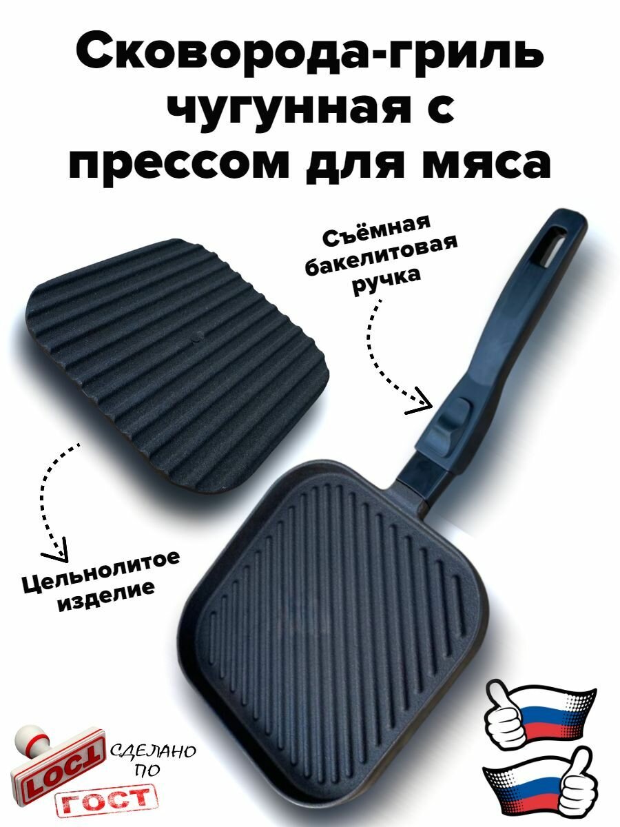 фото Сковорода-гриль чугунная с прессом для мяса