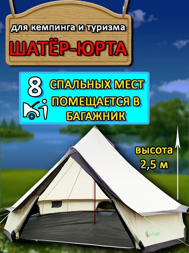 Тент туристический 8 местный летний для туризма пикника и кемпинга на природе MirCamping 2907w