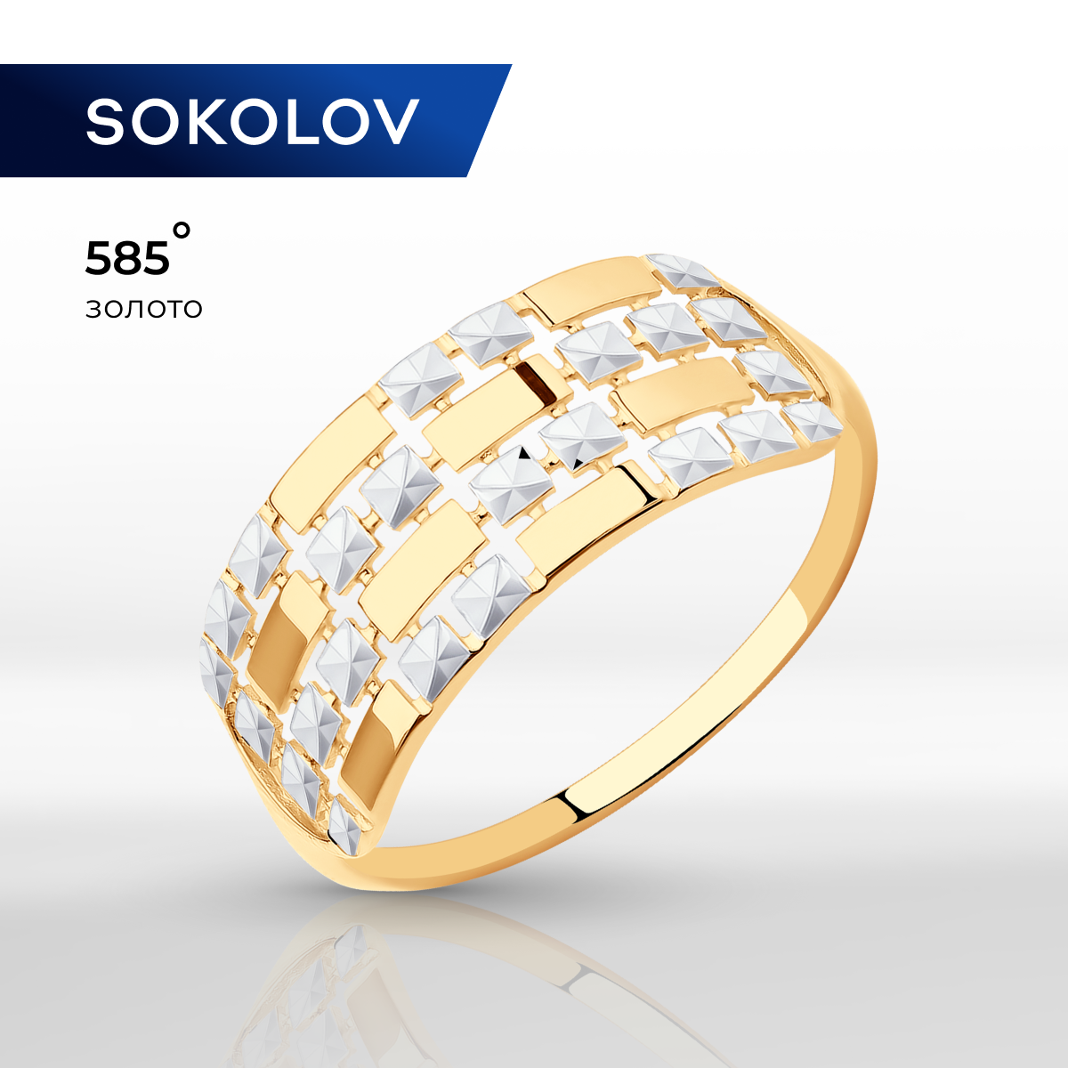 Кольцо SOKOLOV, красное золото, 585 проба