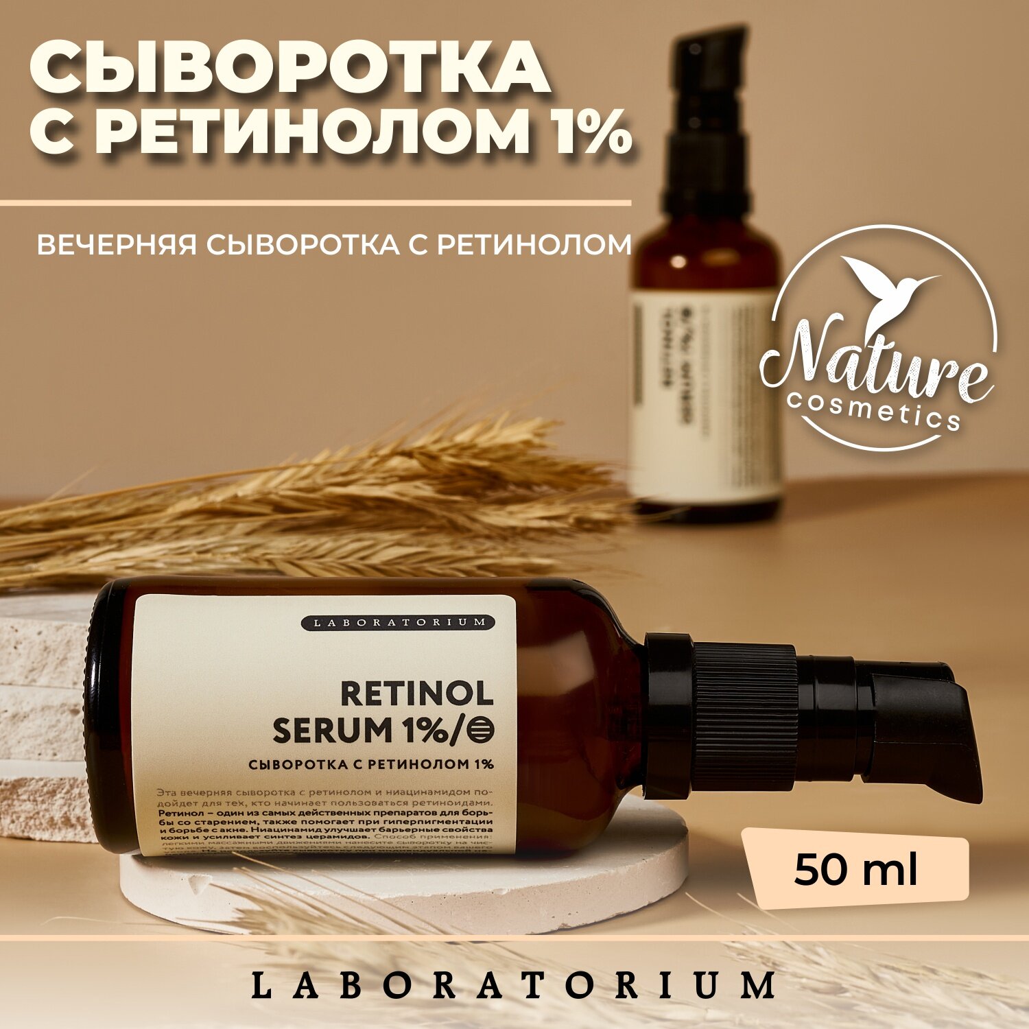 Сыворотка для лица с ретинолом 1% Laboratorium