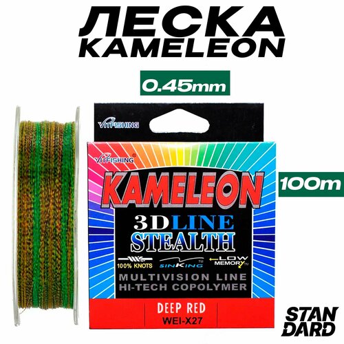 Леска для рыбалки Монофильная Kameleon 3D Line 100 метров 0.45 мм разрывная нагрузка 25.9 кг