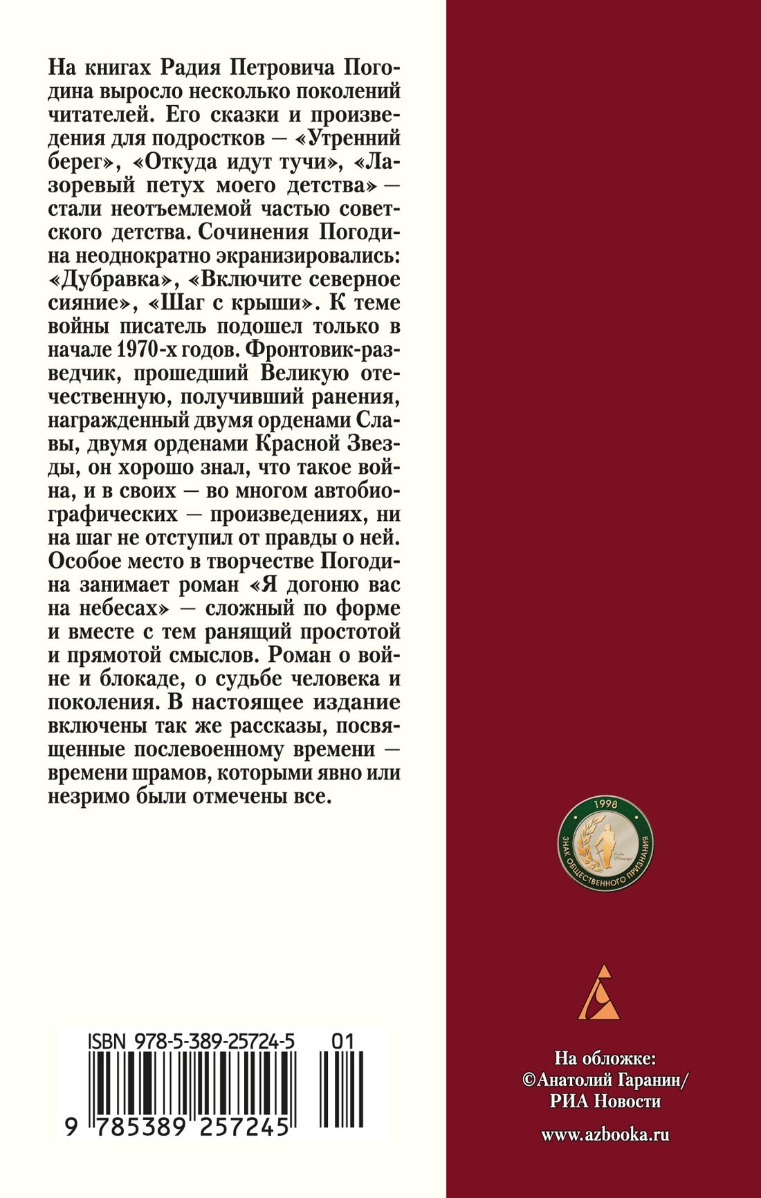 Книга Я догоню вас на небесах (мягк. обл.). Погодин Р. — фото 1