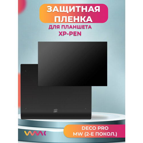 Защитная пленка для XP-Pen Deco Pro MW 2-е поколение 1290₽