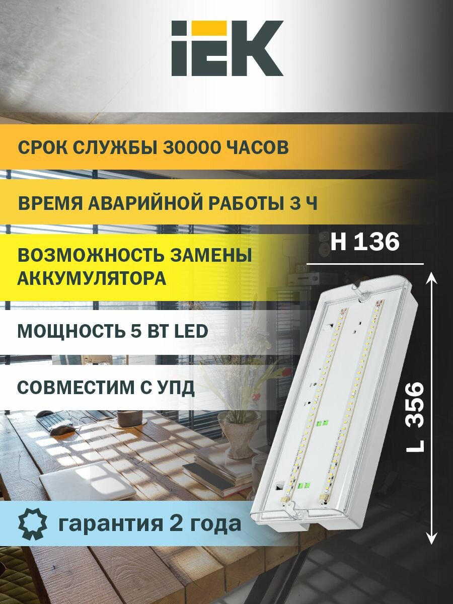 Светильник аварийный ДПА 5044-3 унив. 3ч IP65 с удту IEK