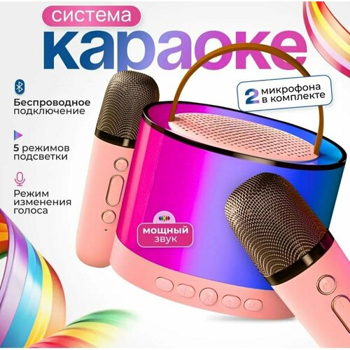 Детская караоке система с двумя беспроводными микрофонами модель K52 1200₽