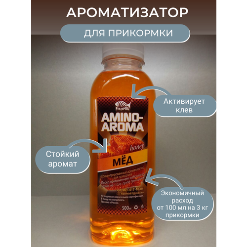 Ароматизатор для прикормки 