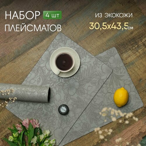 Салфетки на стол сервировочные прямоугольные под тарелки, 4 шт