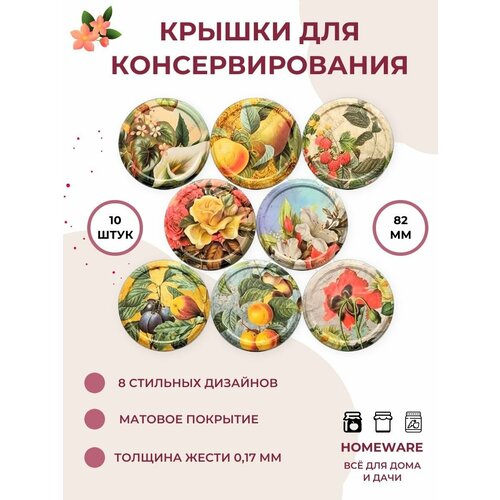 Крышки для консервирования для банок винтовые, 82 мм, 10 шт