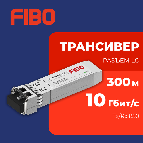 Совместимый трансивер SFP 10GBASE-SR 10Гбс с разъемом LC длина волны TxRx 850нм расстояние передачи 300м 1010₽