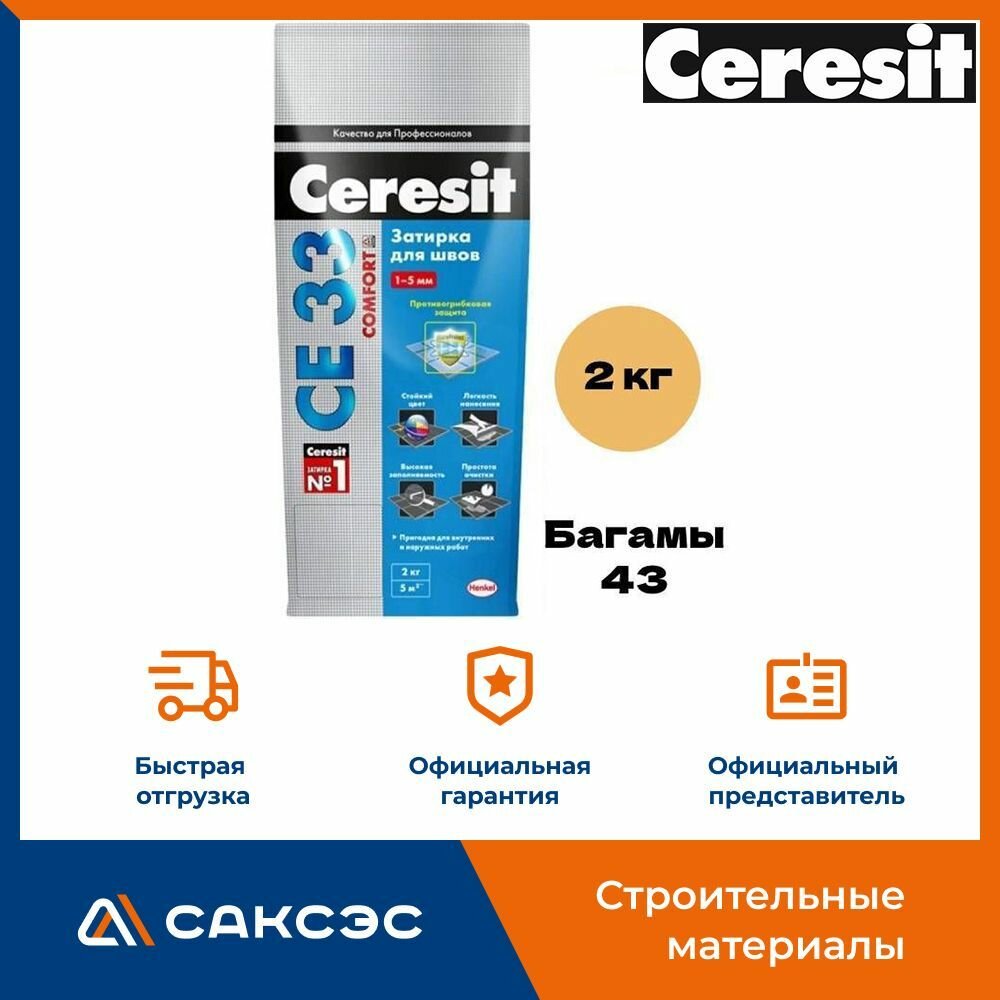 Затирка для плитки Ceresit CE 33 2 кг багамы 43 / Затирка для узких швов Церезит CE 33 2 кг багамы 43