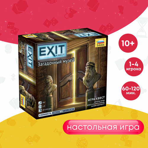 фото Настольная игра zvezda загадочный музей. exit-квест, бежевый
