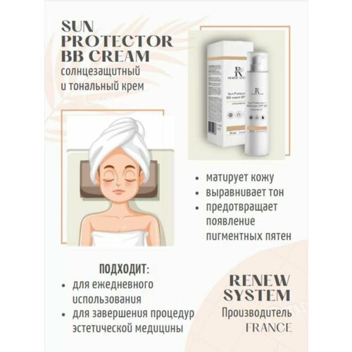 Солнцезащитный крем SPF 50 Sun Protector BB Cream