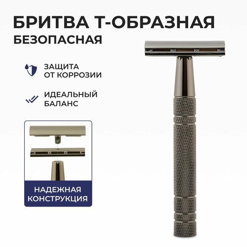 Бритва T образная Dioggi , бритвенный станок для мужчин с рифленой ручкой из алюминия