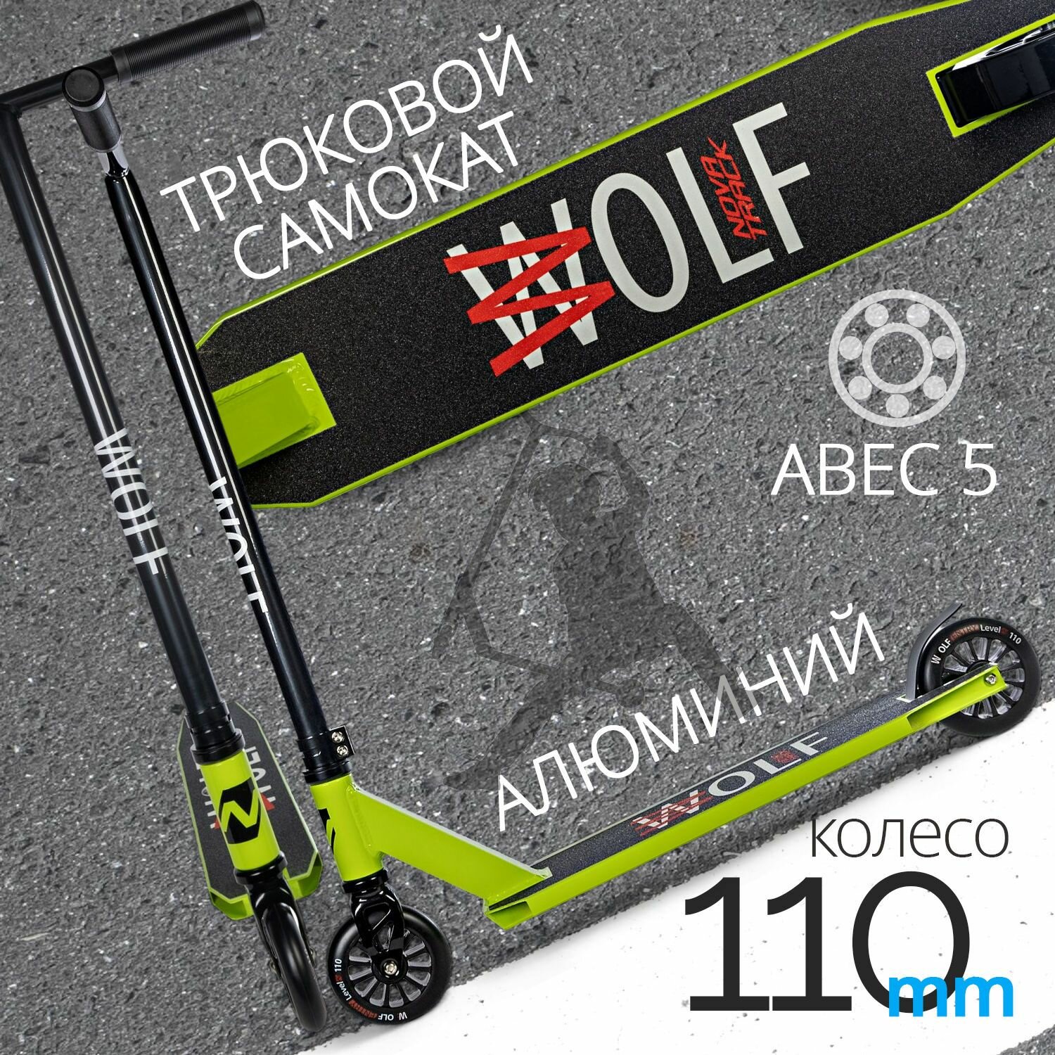 Самокат Novatrack Wolf 10 110 мм зеленый