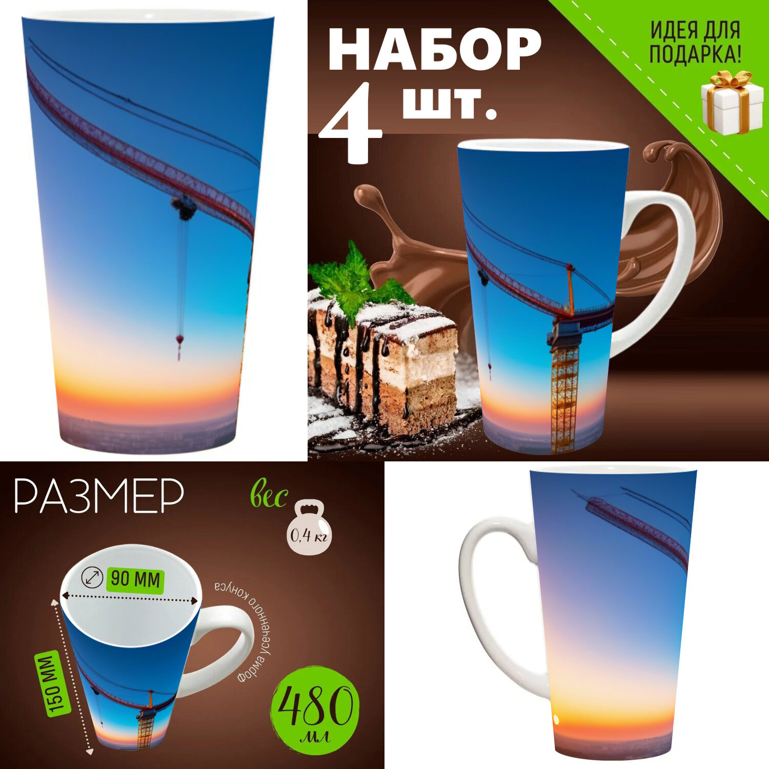 4 шт. Набор кружек с принтом 