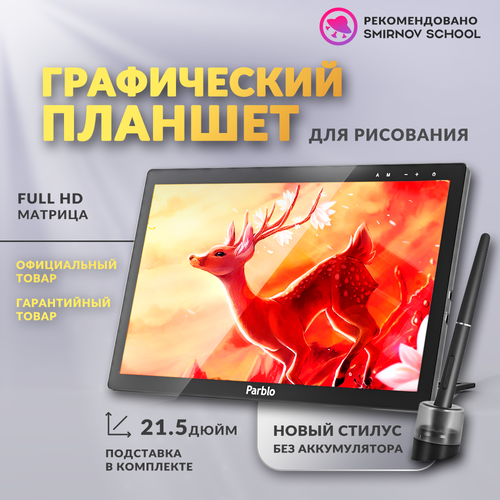 Графический монитор Parblo Coast22 Pro 181497₽