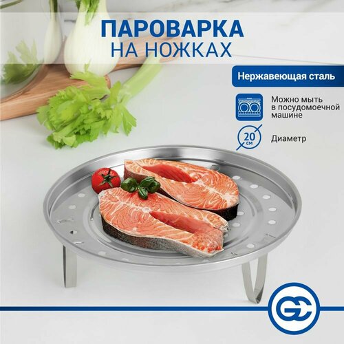 Пароварка диаметром 20 см подставка для варки на пару нержавеющая сталь 309₽