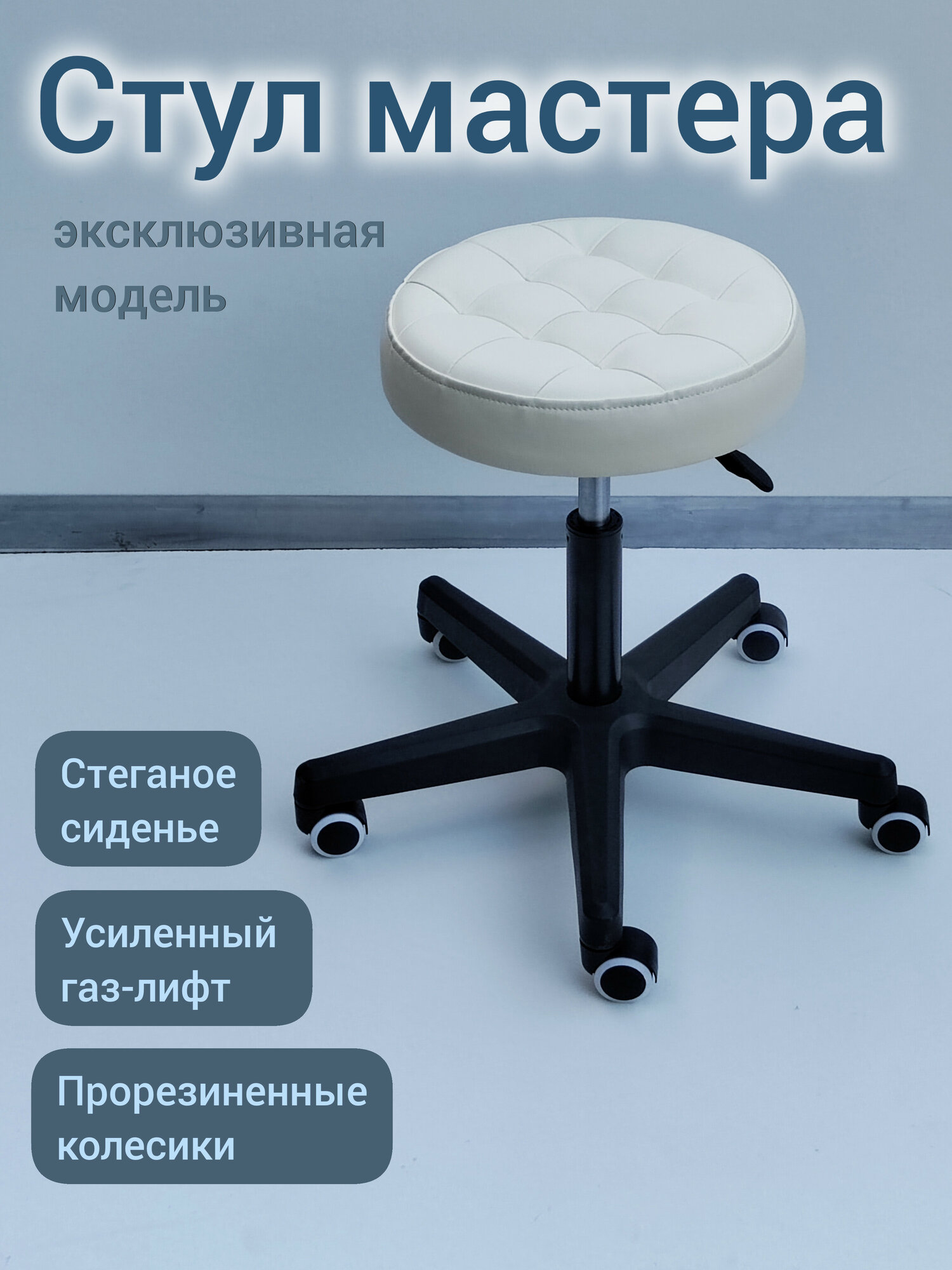 Стул мастера стёганый усиленный светло-бежевый