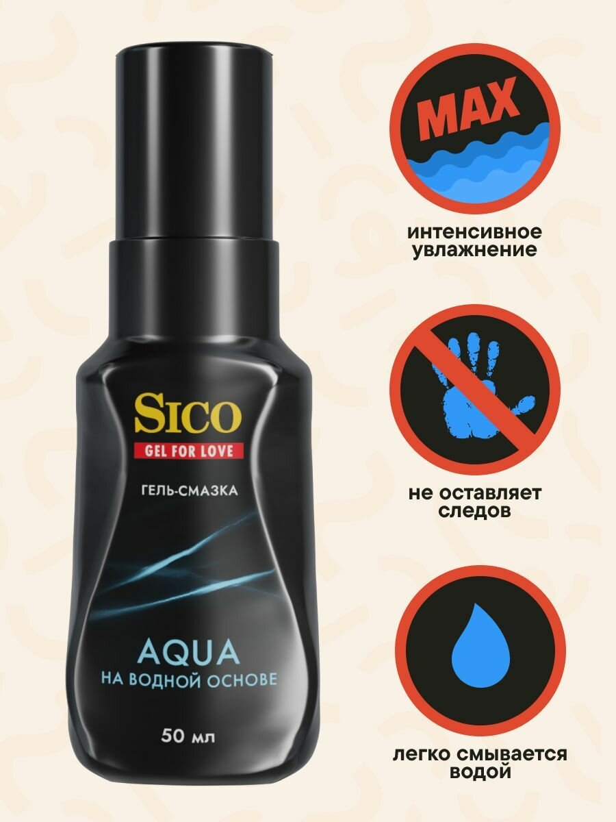 Смазка интимная лубрикант на водной основе SICO AQUA, 50 мл — фото 1